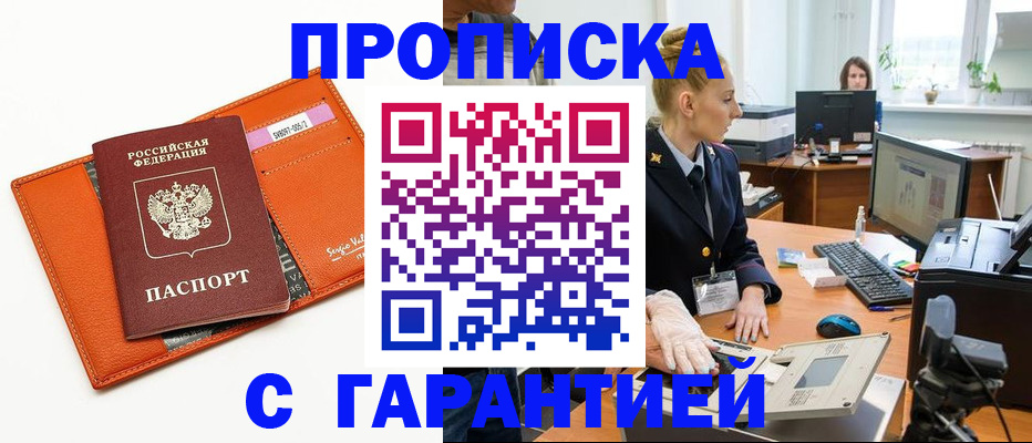 временная регистрация в Саянске