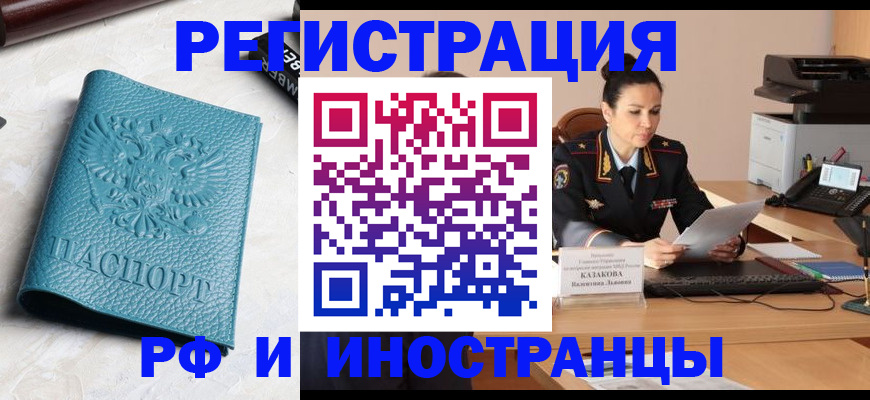 временная регистрация законно в Саянске