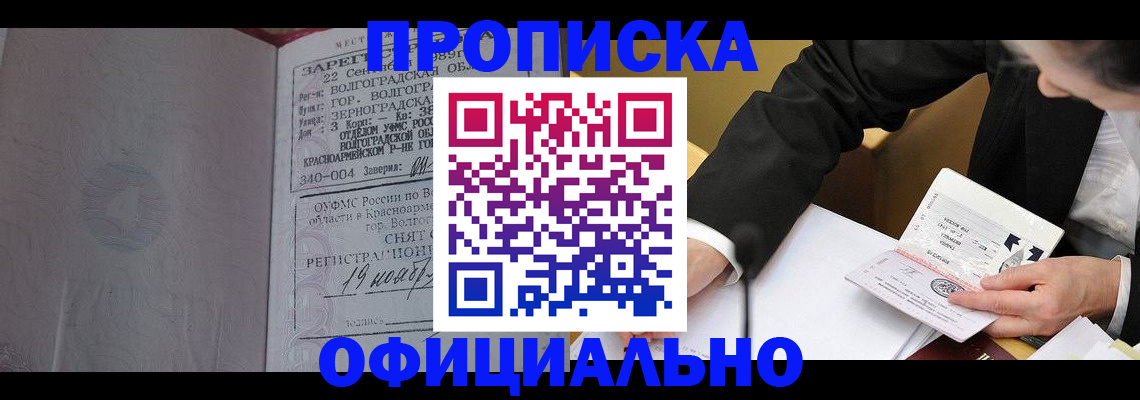 временная регистрация в квартире в Саянске