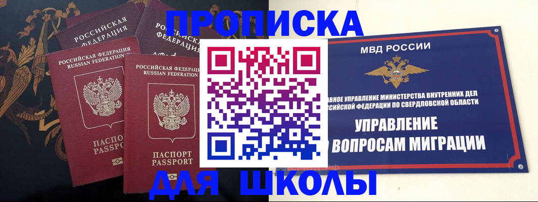 прописка ребенка в Саянске