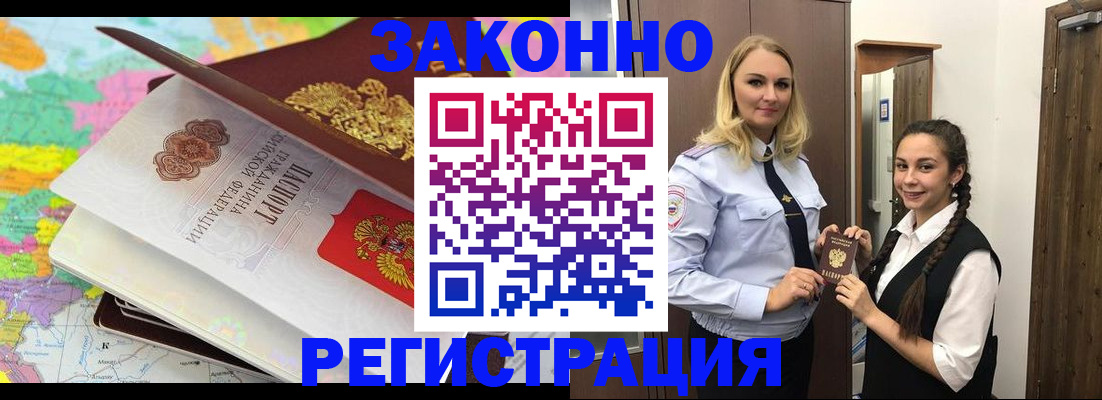 прописка для школы в Саянске